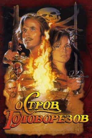 Poster Остров головорезов 1995