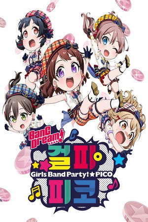 BanG Dream! Girls Band Party!☆PICO