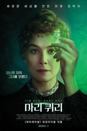 Poster 마리 퀴리 2020