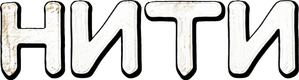 Threads — Logos 5