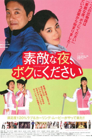 Curling Love 2
