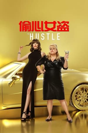 Poster 偷心女盗 2019