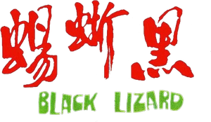 Black Lizard — Logos 2