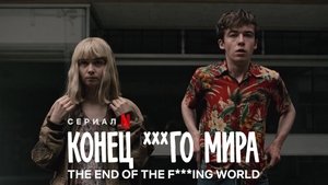 poster The End of the F***ing World