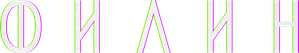 Филин — Logos 3