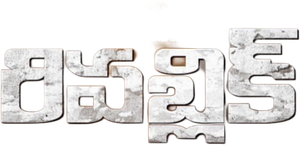 రిపబ్లిక్ — Logos 1