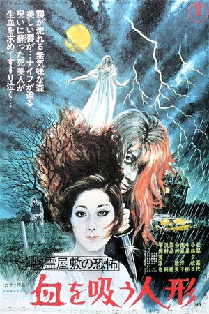 The Vampire Doll 31