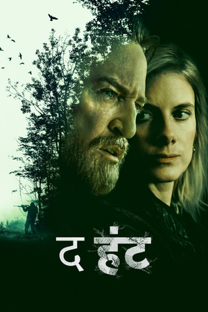 द हंट