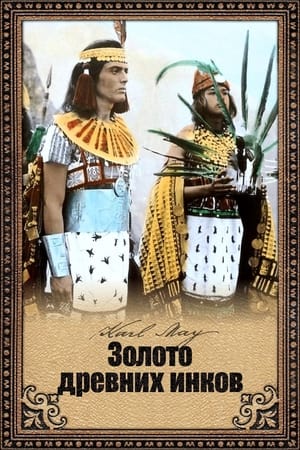 Poster Золото древних инков 1965