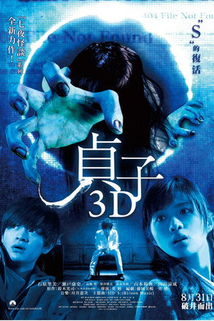 Sadako 3D 30