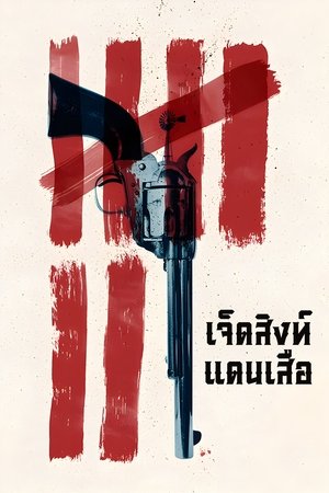 poster The Magnificent Seven
