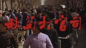 The Story of Qiu Ju (1992)