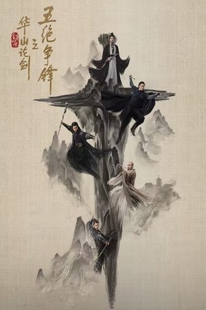 Duel on Mount Hua - Duel on Mount Hua: Five Great Masters