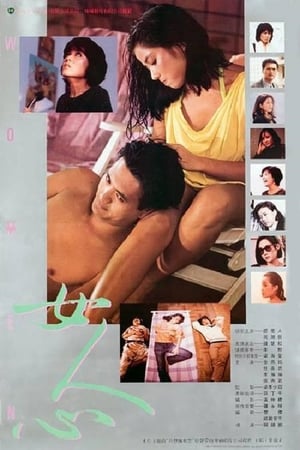 Poster 女人心 1985