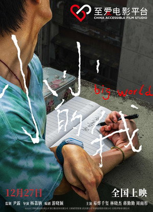 Big World 44