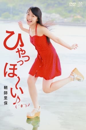Poster Sayashi Riho ~HyaaHo~i♪( ´θ｀)ノ~ (2012)