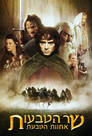 poster The Lord of the Rings: The Fellowship of the Ring