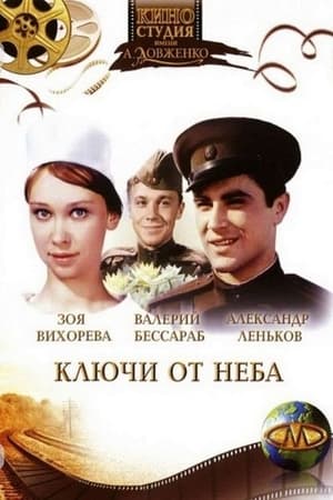 Poster Ключи от неба 1964