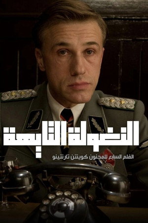 Inglourious Basterds 287