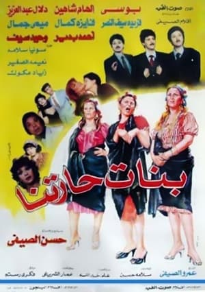 Poster Banat Haretna 1987