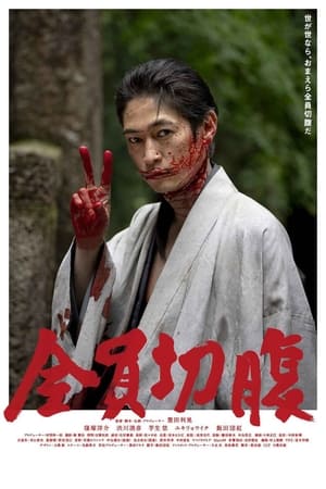 Assistir Go Seppuku Yourselves Online Grátis