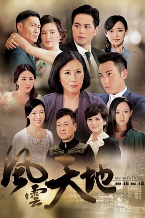 Poster 風雲天地 2015