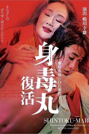 Poster Shintokumaru (1997)