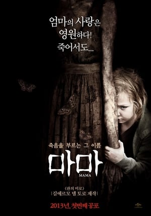 Poster 마마 2013