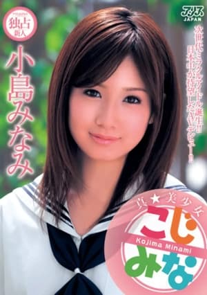 Poster Real Beautiful Girl Minami Kojima (2011)