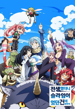 poster That Time I Got Reincarnated as a Slime