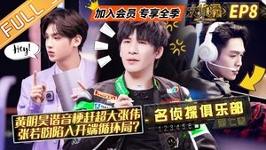 Detective Club: 6×8