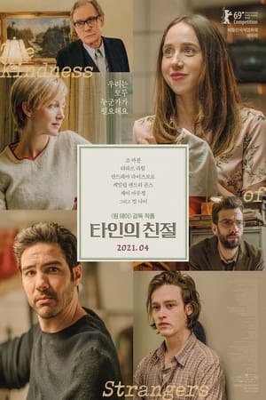 Poster 타인의 친절 2019