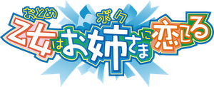 乙女はお姉さまに恋してる — Logos 1