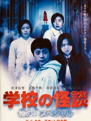 Poster Hanako San (2001)