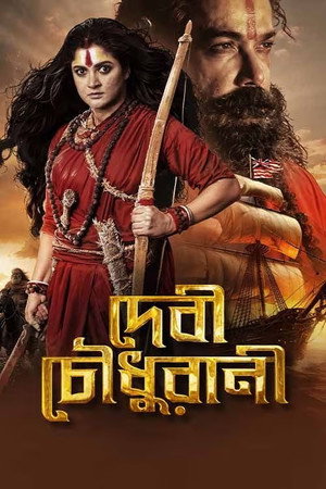 Devi Chowdhurani 25