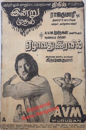 Poster Ezham Rathri (1982)