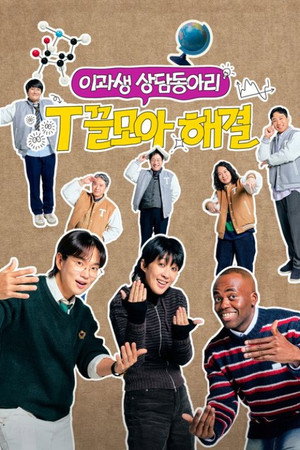 T끌모아 해결