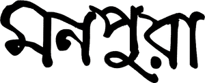 মনপুরা — Logos 2