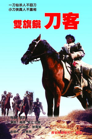 The Swordsman in Double Flag Town