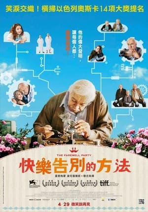 Poster 道别派对 2014