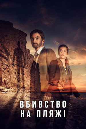 Broadchurch 25