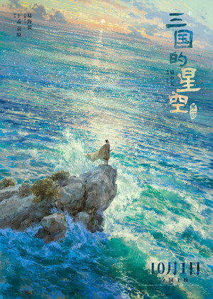 Three Kingdoms: Starlit Heroes 26