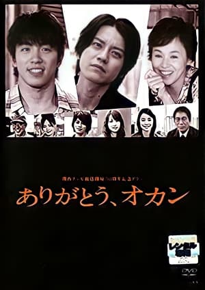 Poster Arigato, Okan 2008