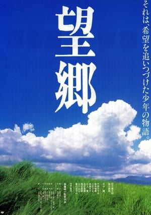 Poster Bokyo (1993)