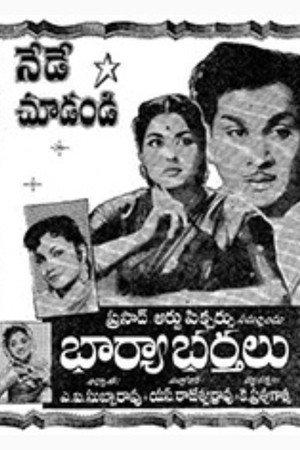 Bharya Bharthalu 3