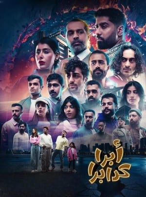 أبراكدابرا (2023)