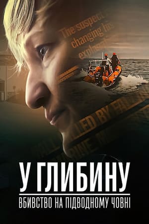 Poster У глибину: Вбивство на підводному човні 2020