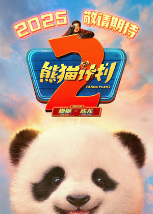 Panda Plan 2