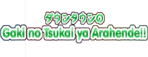 Downtown no Gaki no Tsukai ya Arahende!!