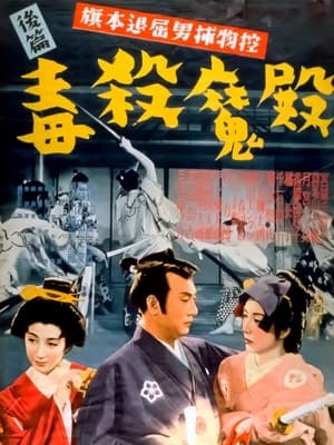 Poster Hatamoto taikutsu otoko torimono hikae: Dokusatsu maden (1950)